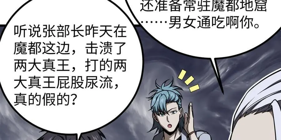 314 瘦死的骆驼比马大 第83页