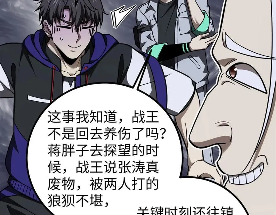314 瘦死的骆驼比马大 第84页