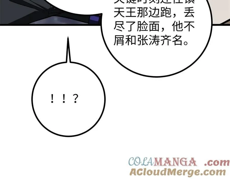 314 瘦死的骆驼比马大 第85页