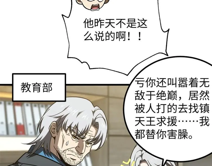 314 瘦死的骆驼比马大 第88页