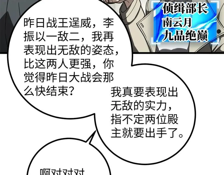 314 瘦死的骆驼比马大 第90页