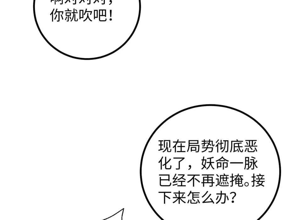 314 瘦死的骆驼比马大 第91页