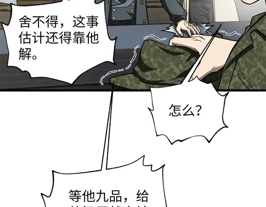 314 瘦死的骆驼比马大 第94页