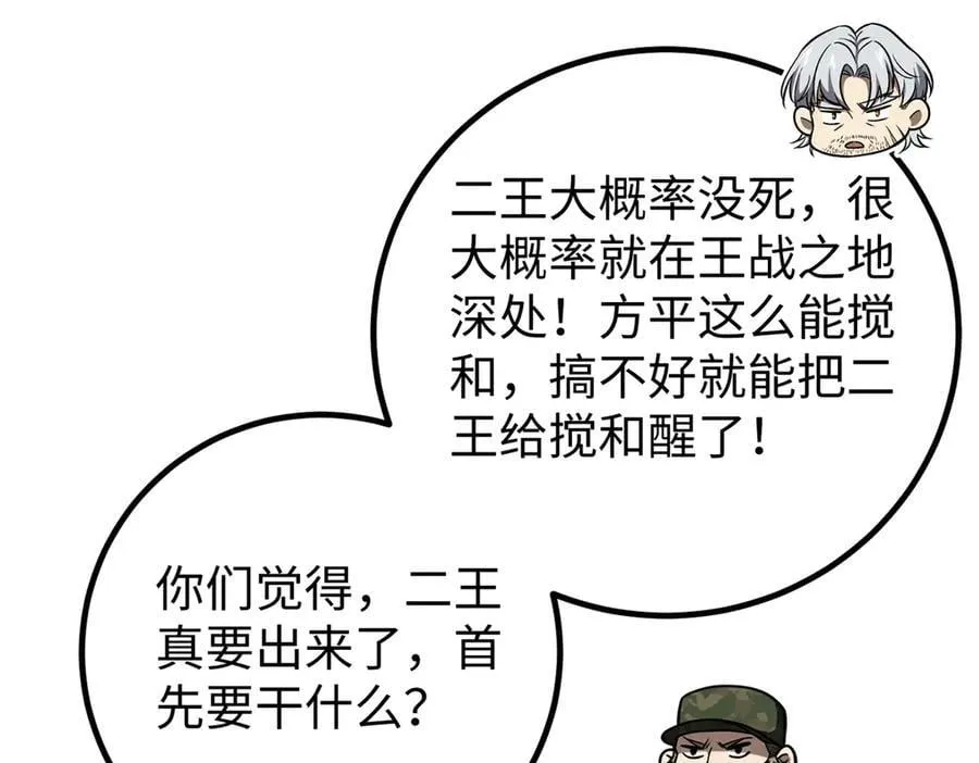314 瘦死的骆驼比马大 第96页