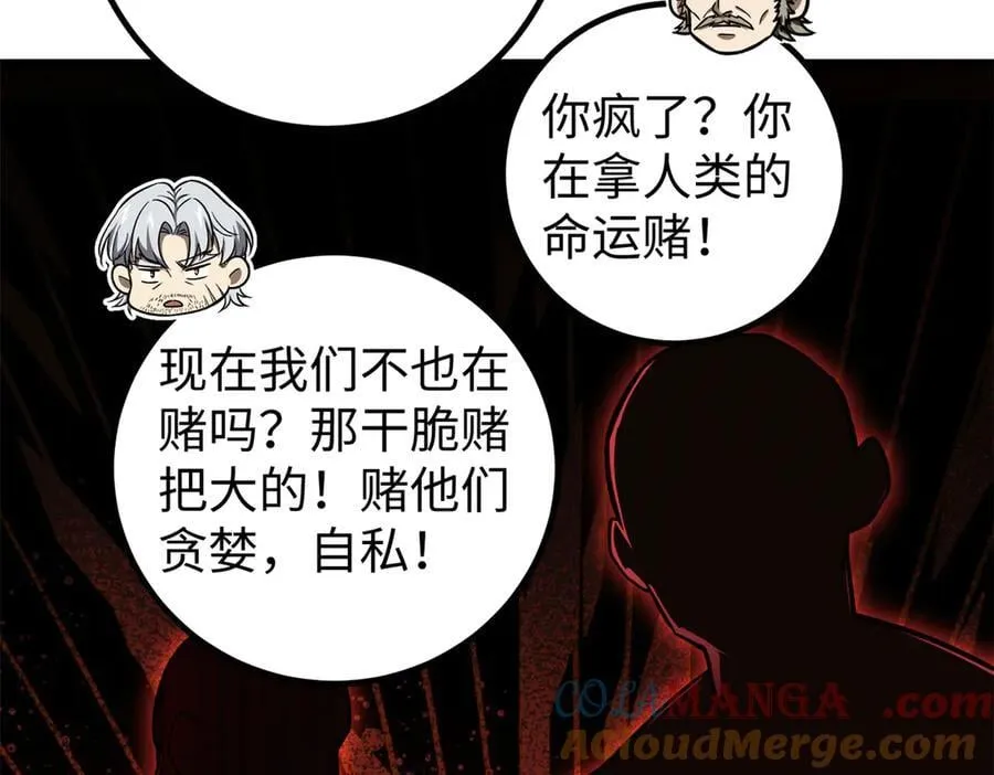 314 瘦死的骆驼比马大 第97页