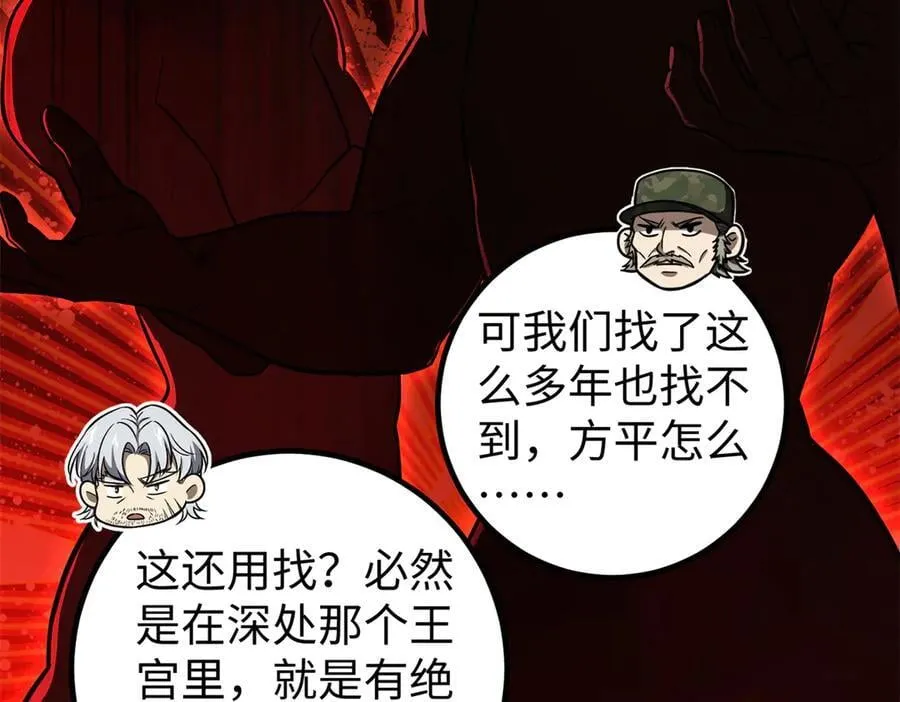 314 瘦死的骆驼比马大 第99页