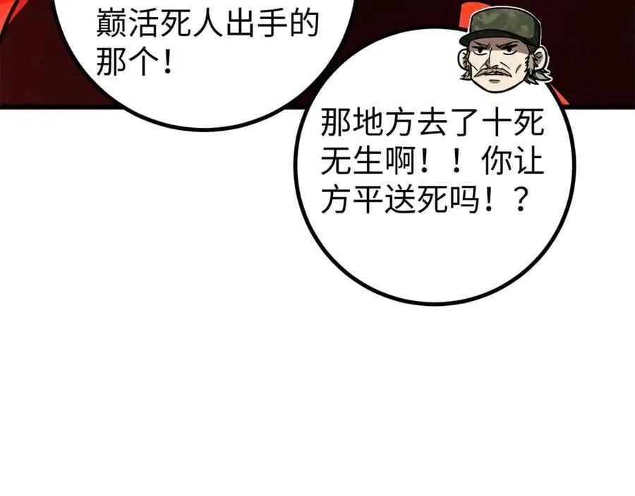 314 瘦死的骆驼比马大 第100页
