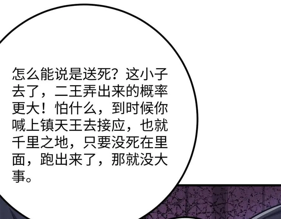 314 瘦死的骆驼比马大 第102页