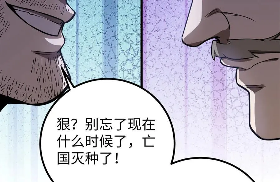 314 瘦死的骆驼比马大 第104页
