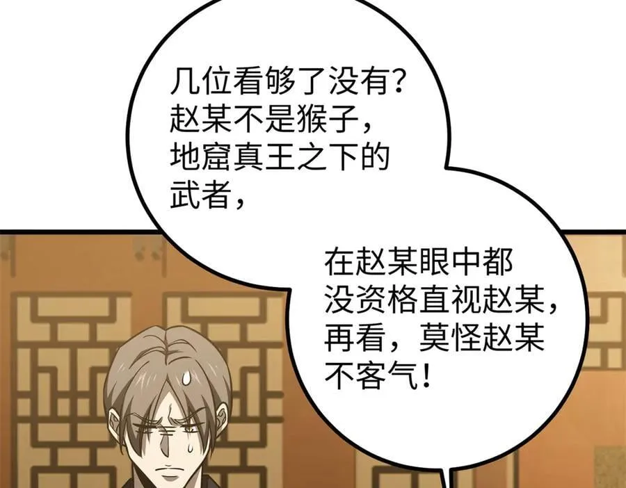 314 瘦死的骆驼比马大 第111页