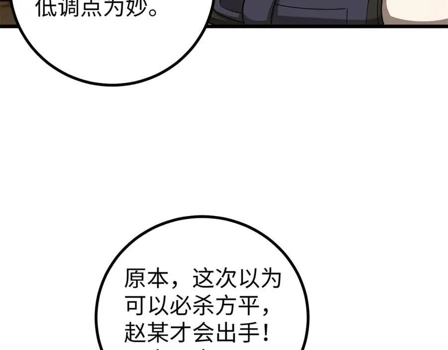 314 瘦死的骆驼比马大 第114页