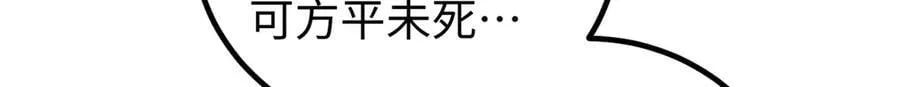 314 瘦死的骆驼比马大 第115页
