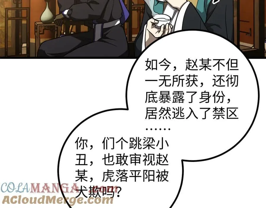 314 瘦死的骆驼比马大 第117页