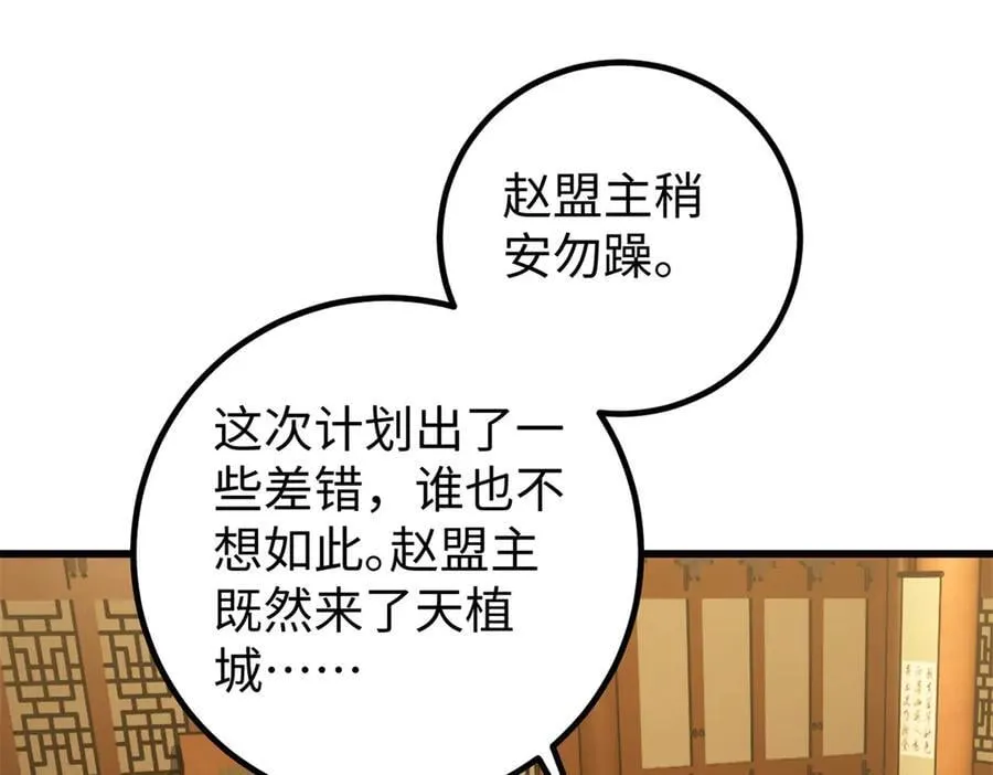314 瘦死的骆驼比马大 第119页