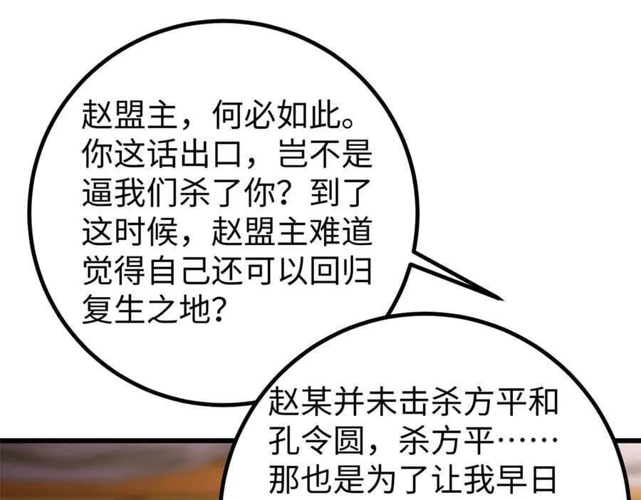 314 瘦死的骆驼比马大 第124页