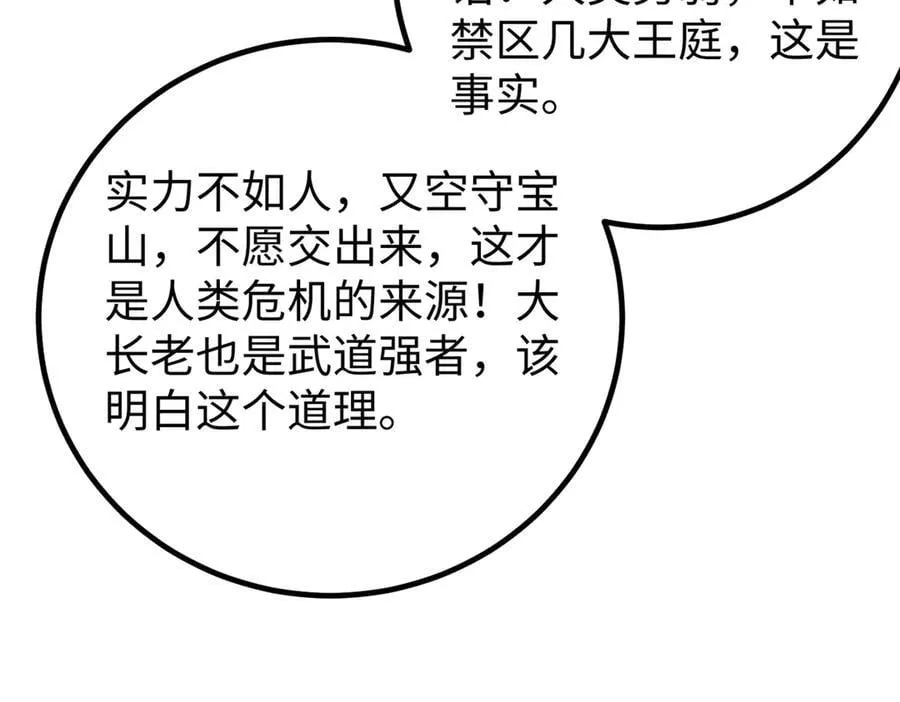 314 瘦死的骆驼比马大 第131页