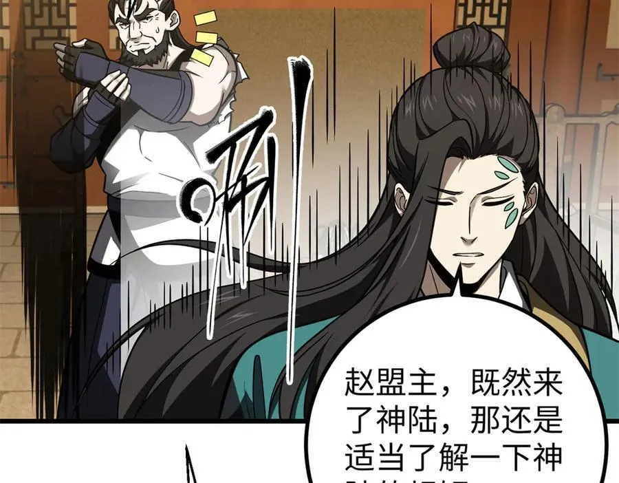 314 瘦死的骆驼比马大 第139页