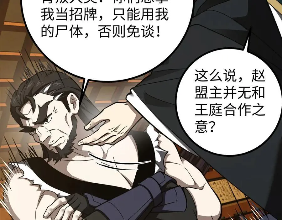 314 瘦死的骆驼比马大 第142页