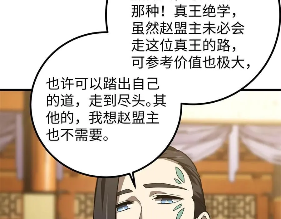 314 瘦死的骆驼比马大 第148页
