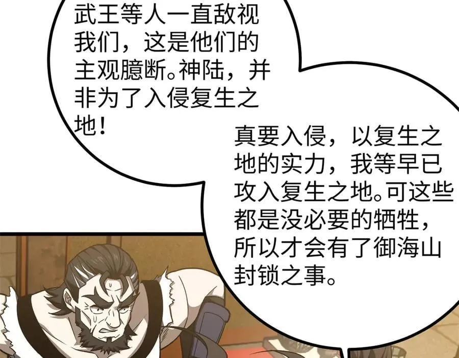 314 瘦死的骆驼比马大 第154页
