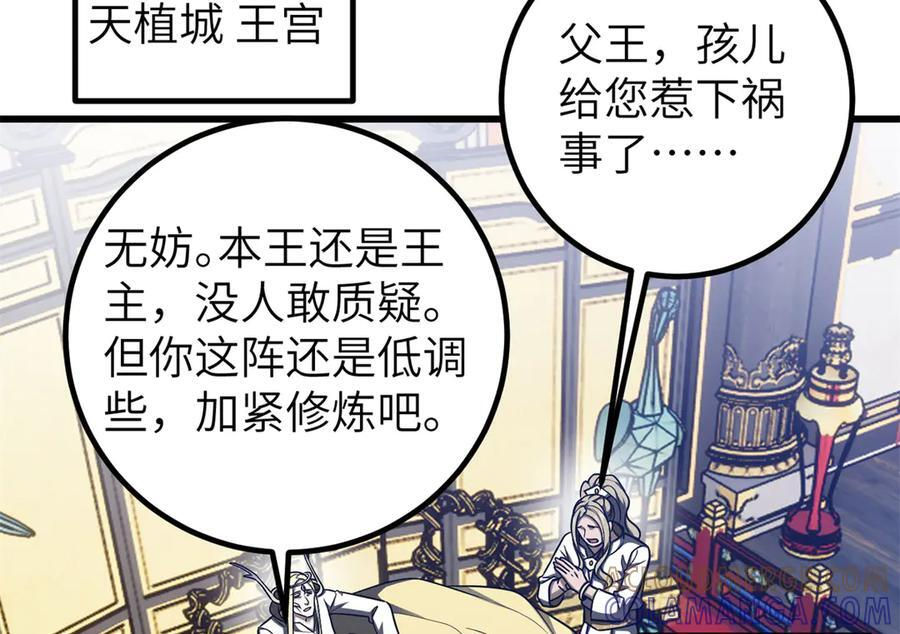 319 就是要莽 第33页
