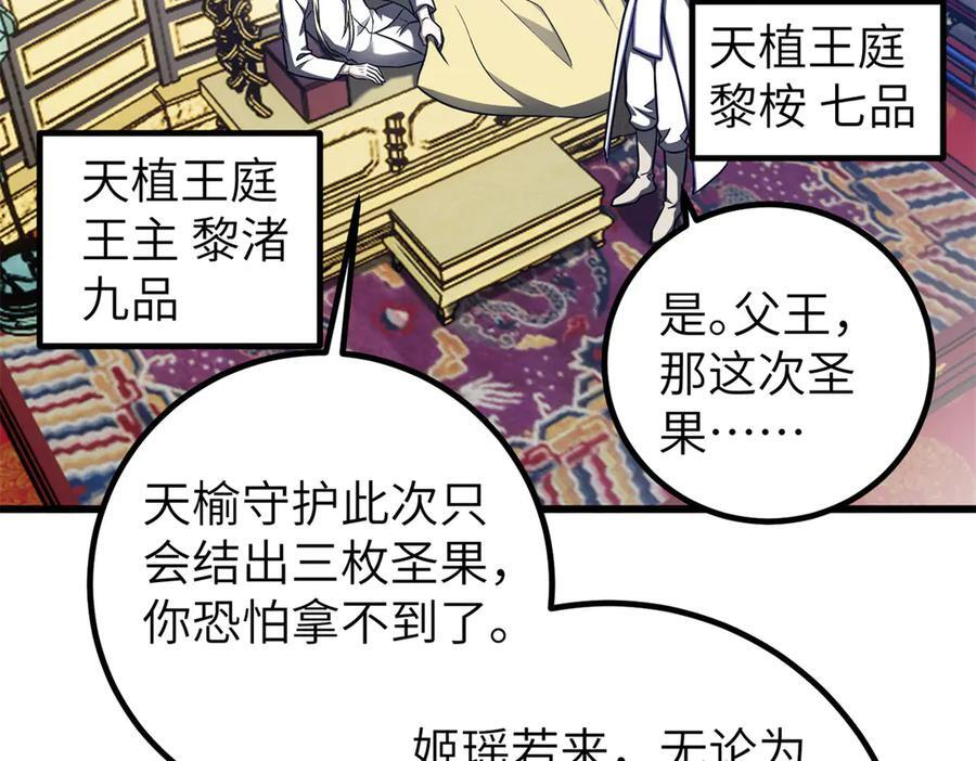 319 就是要莽 第34页