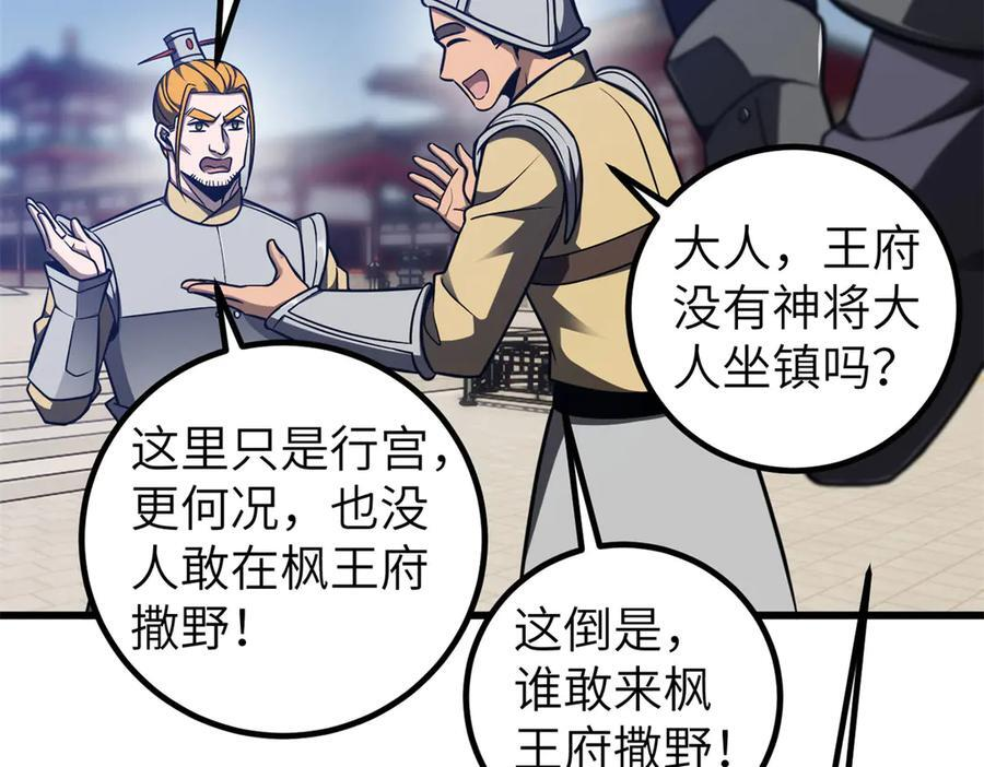 319 就是要莽 第44页