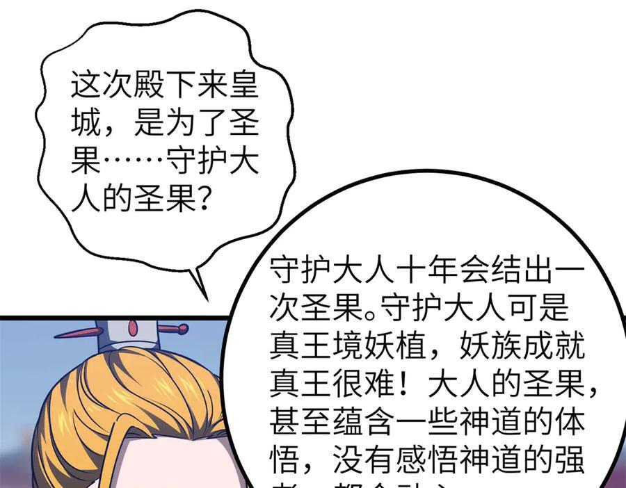 319 就是要莽 第46页