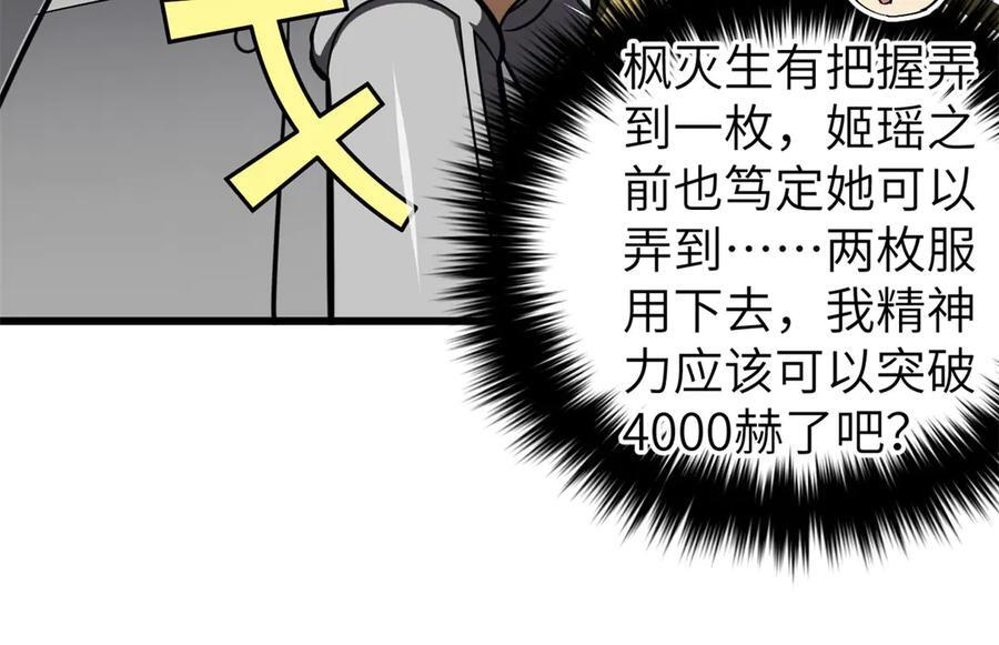 319 就是要莽 第48页