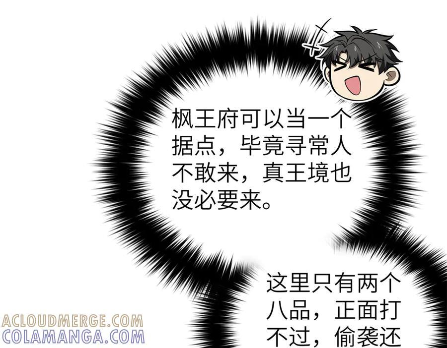 319 就是要莽 第49页