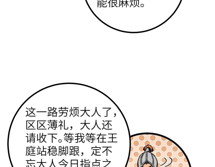 319 就是要莽 第55页