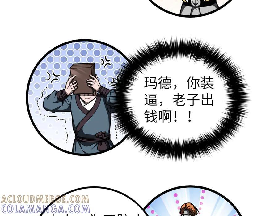 319 就是要莽 第57页