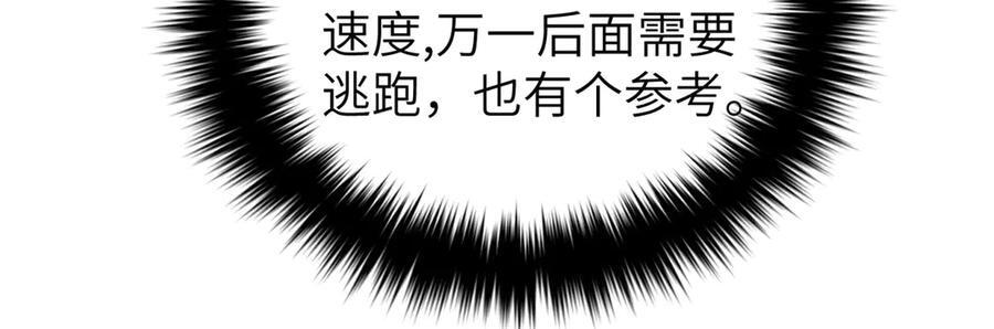 319 就是要莽 第80页