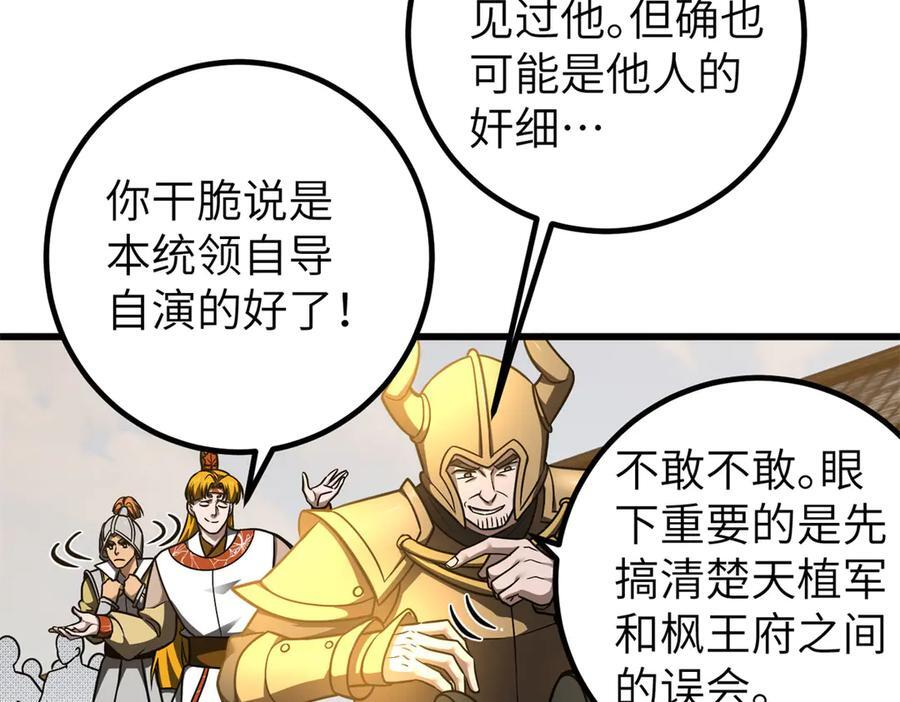 319 就是要莽 第151页