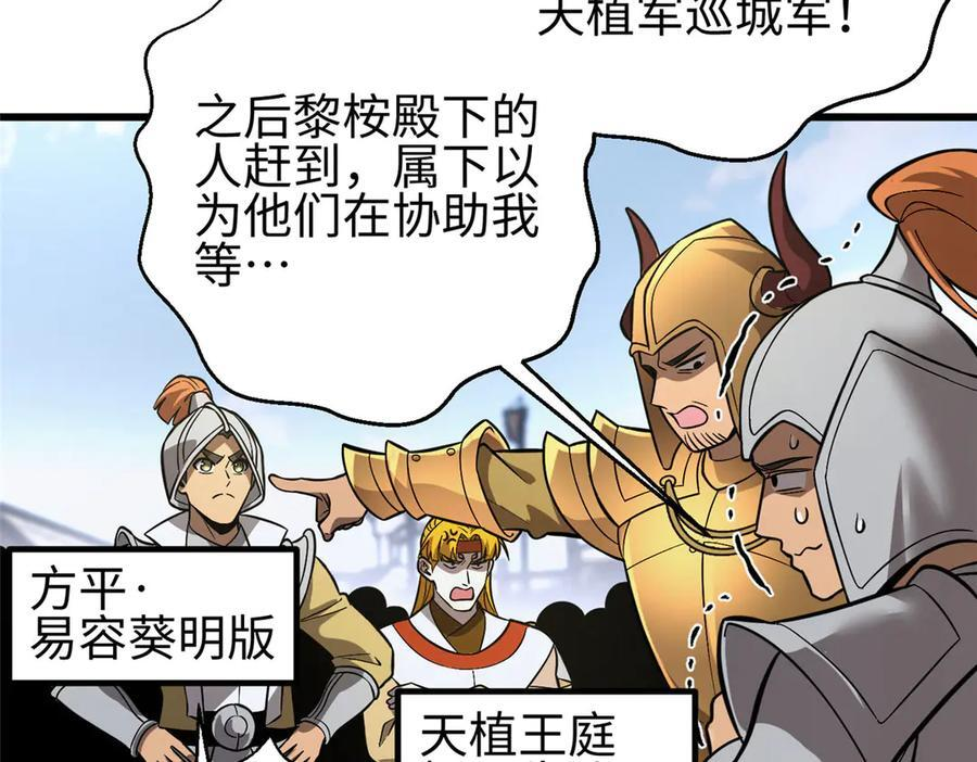 320 无处不在的方平 第7页
