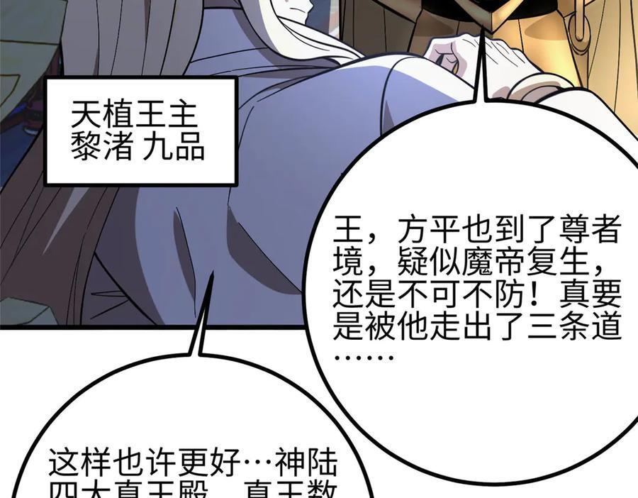 320 无处不在的方平 第46页