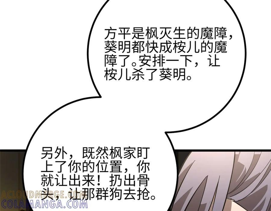 320 无处不在的方平 第49页