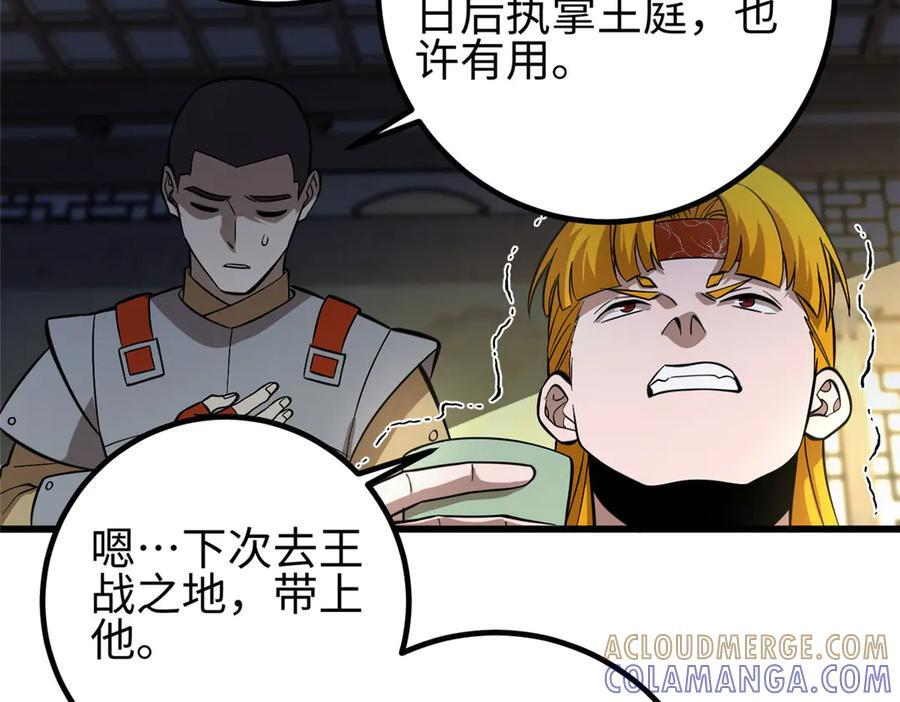 320 无处不在的方平 第61页