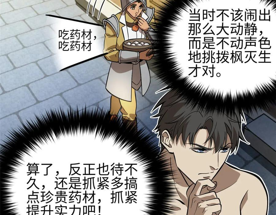 320 无处不在的方平 第67页