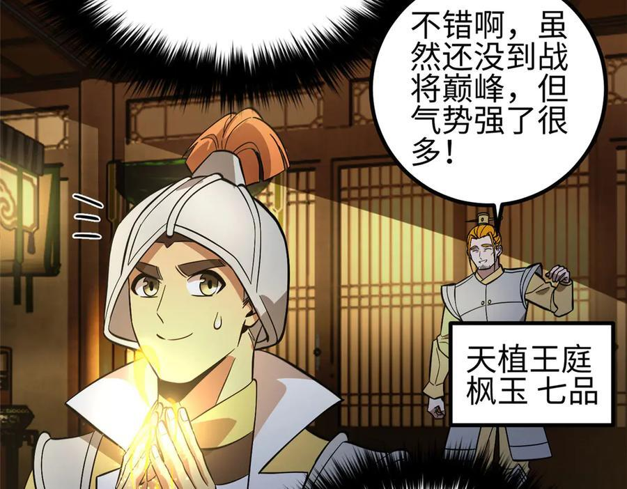 320 无处不在的方平 第74页