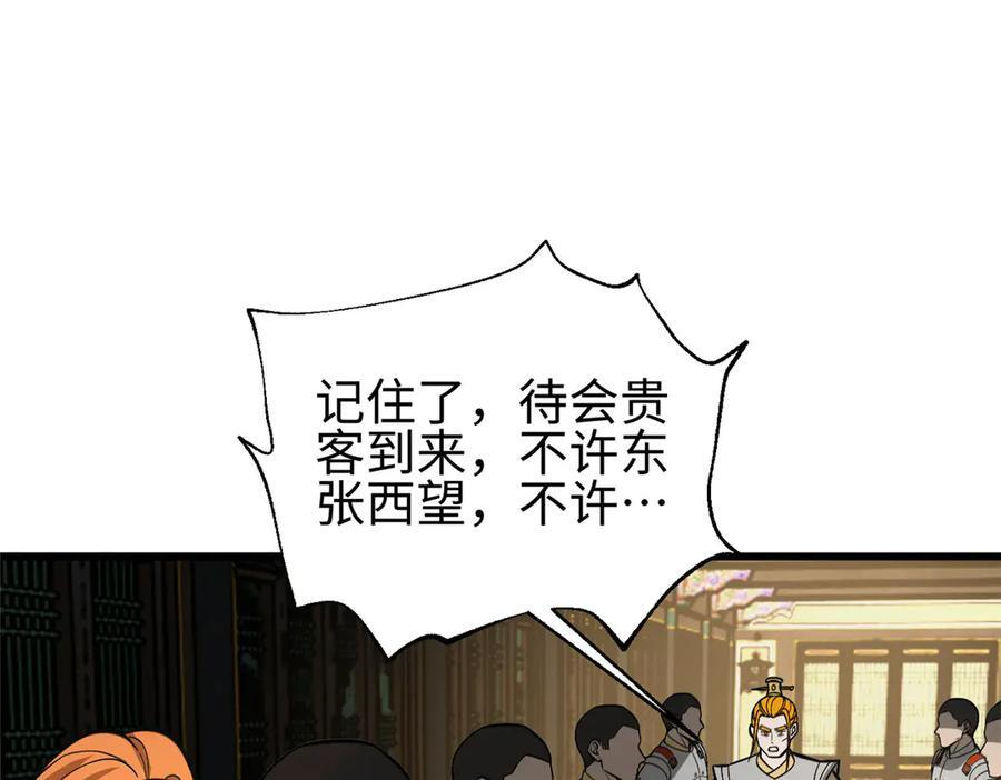 320 无处不在的方平 第82页