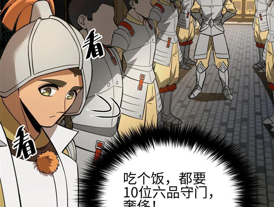 320 无处不在的方平 第83页