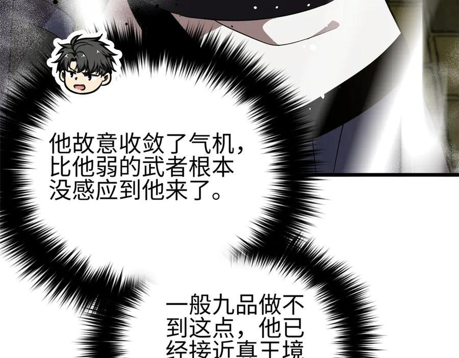 320 无处不在的方平 第94页