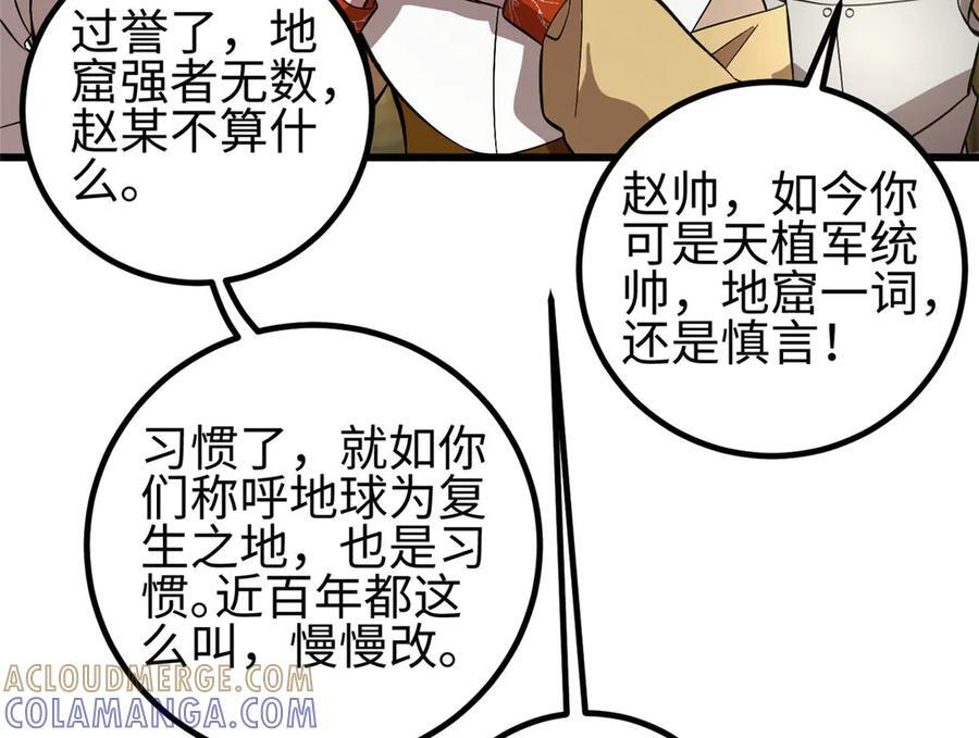 320 无处不在的方平 第97页