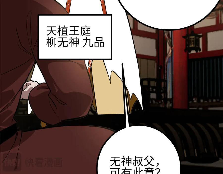 320 无处不在的方平 第103页