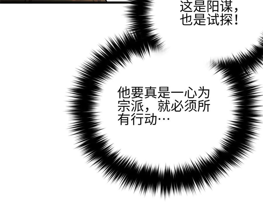 320 无处不在的方平 第146页
