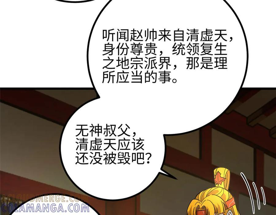 320 无处不在的方平 第149页