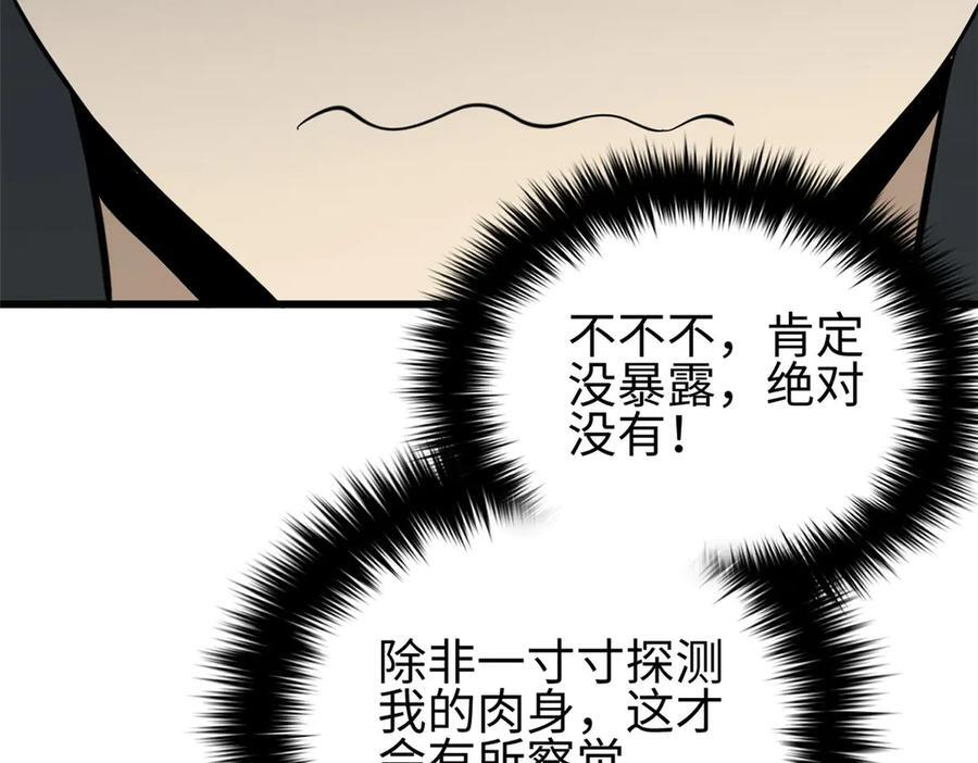 320 无处不在的方平 第178页