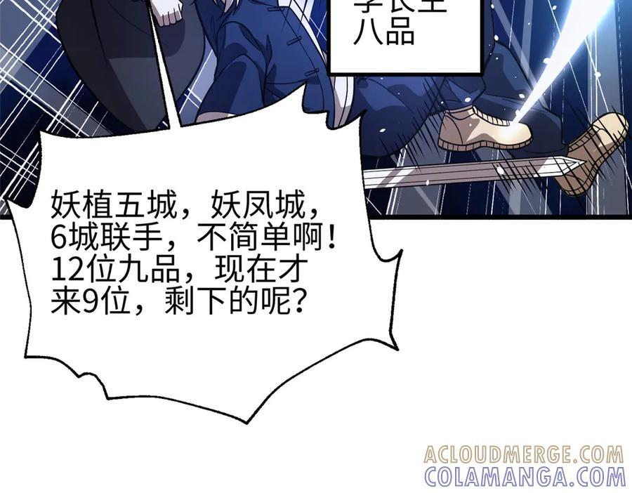 320 无处不在的方平 第185页