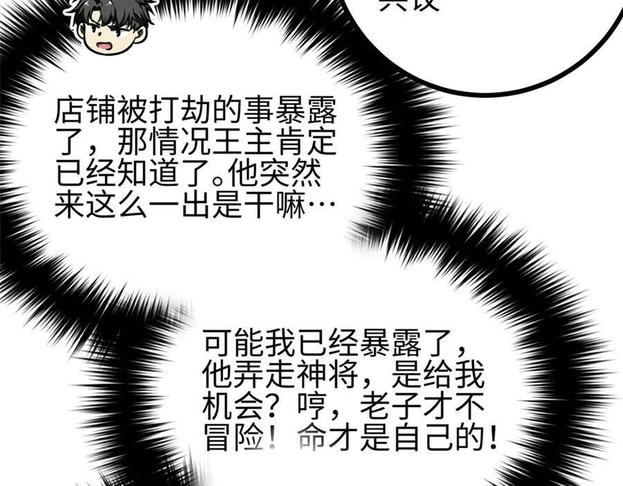 322 转了一圈还是杀你 第31页